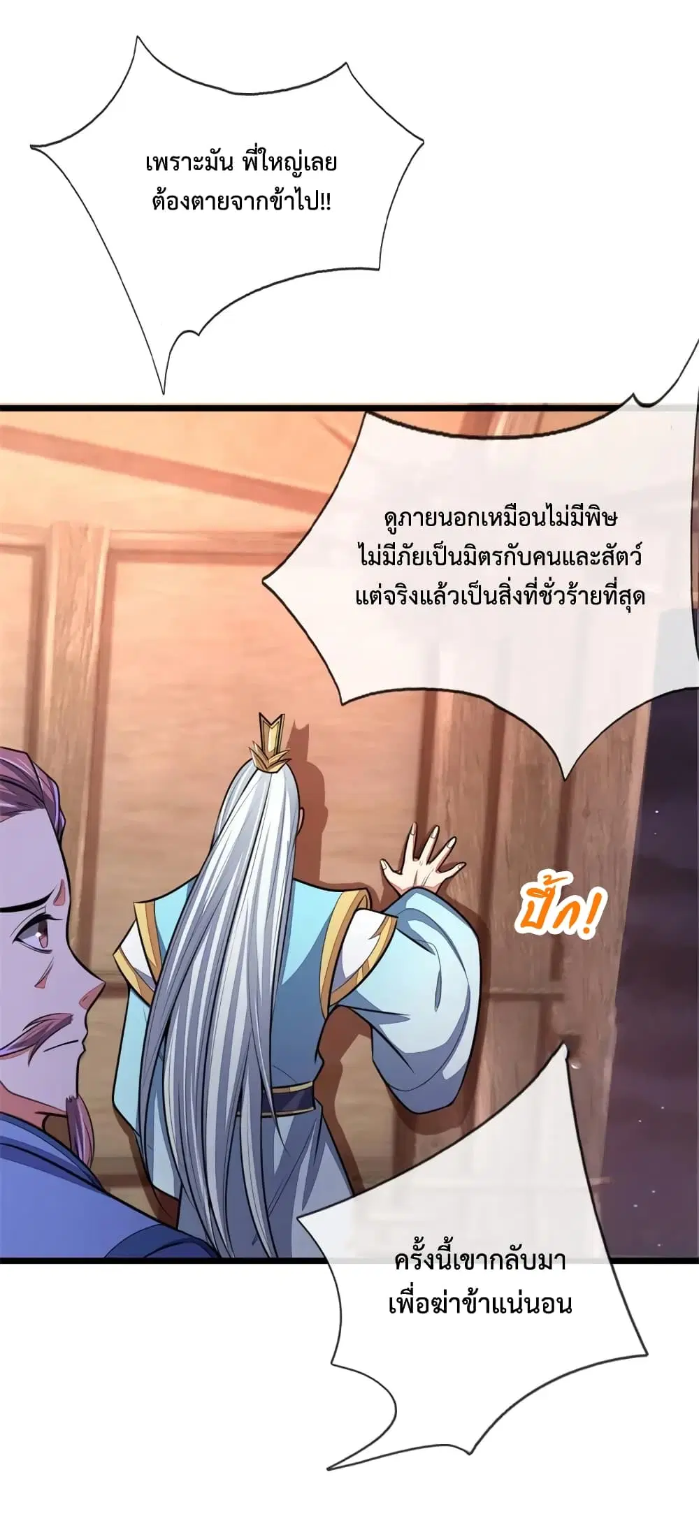 Shenwu Tianzun ตอนที่ 127 หน้า 12