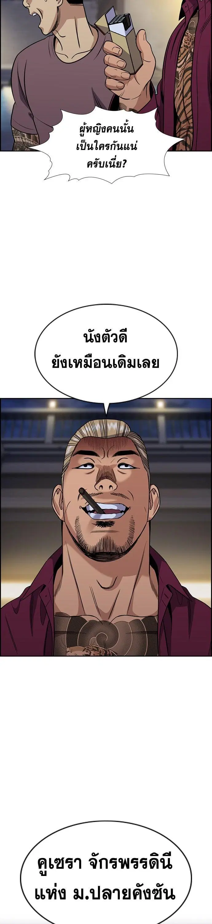 True Education ตอนที่ 142 หน้า 36
