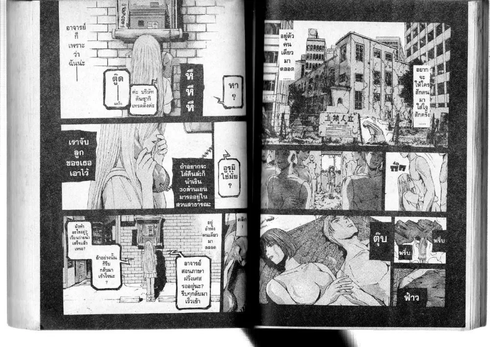 GTO : Great Teacher Onizuka ตอนที่ 138 หน้า 5