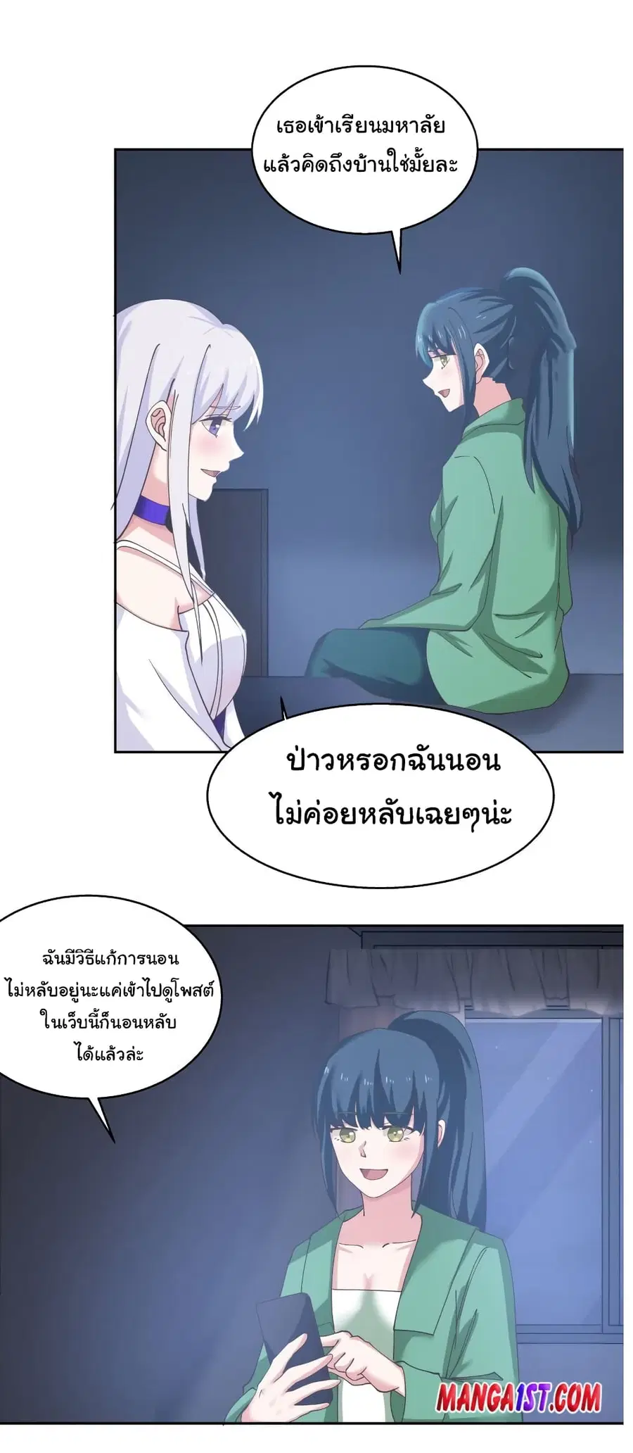 I Have a Dragon in My Body ตอนที่ 407 หน้า 9