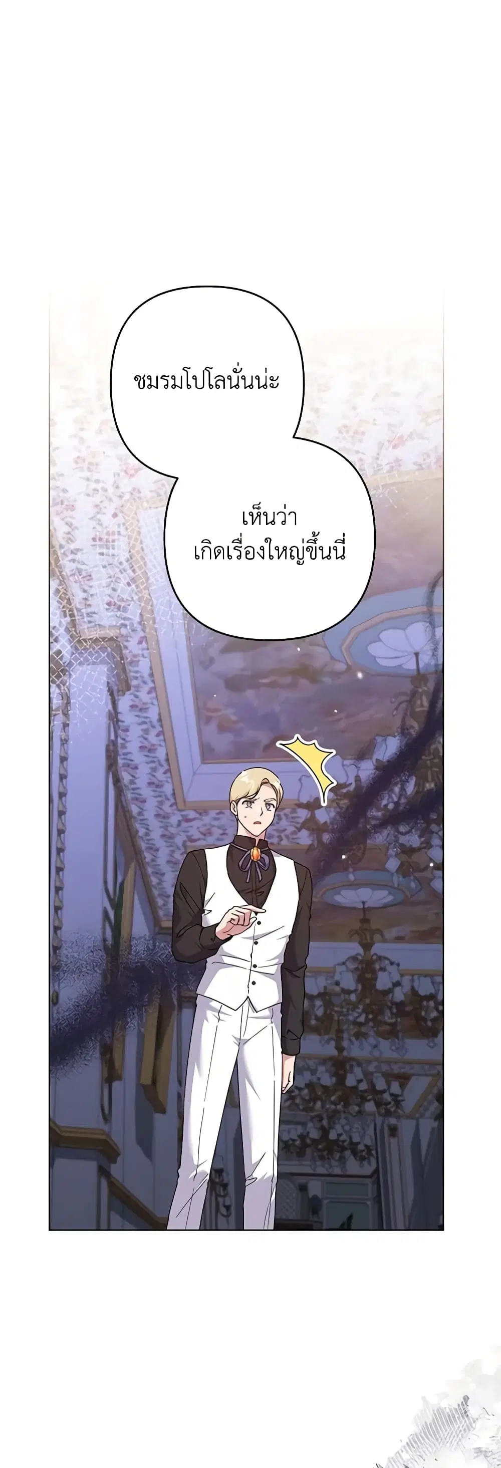 What It Means to Be You ตอนที่ 121 หน้า 23