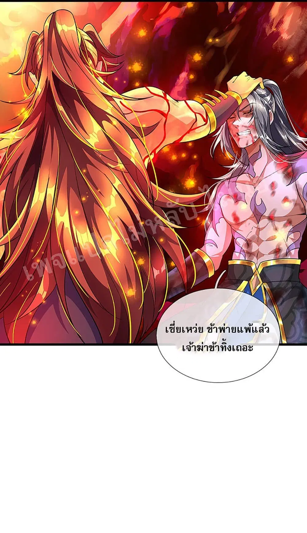 Ultimate Demon King System ตอนที่ 44 หน้า 14