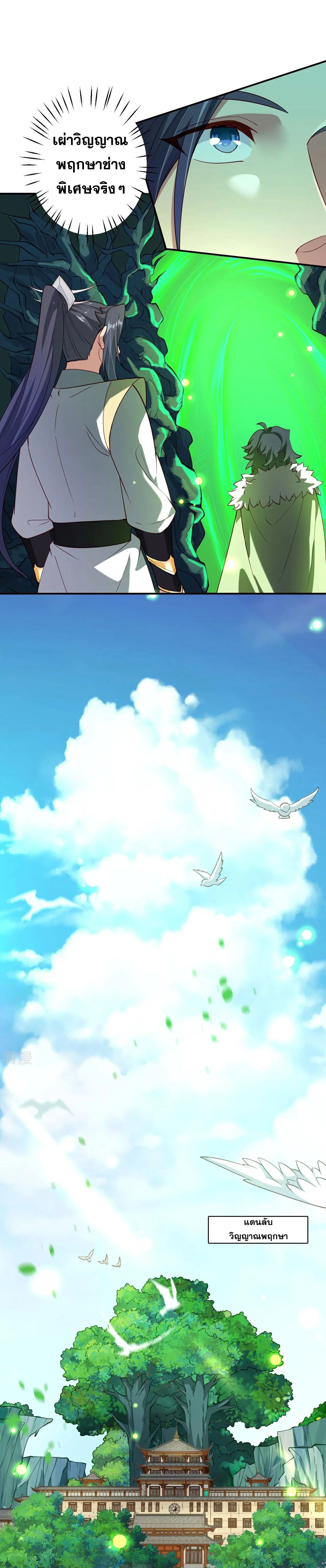 Against the Gods ตอนที่ 6009 หน้า 10