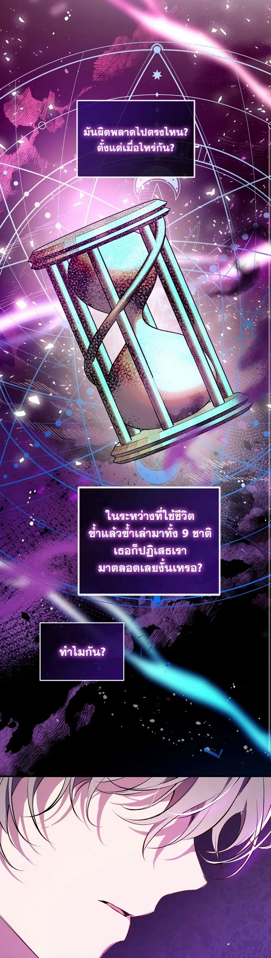 Can We Become a Family? ตอนที่ 124 หน้า 24