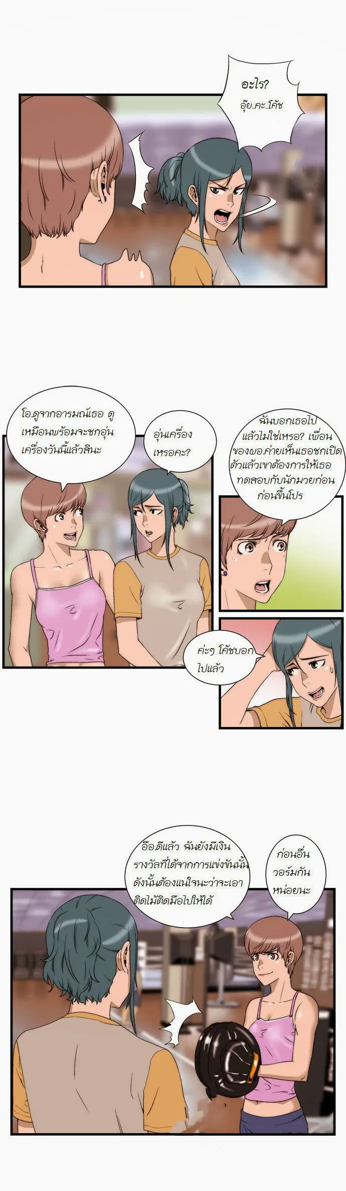 Green Boy ตอนที่ 35 หน้า 11