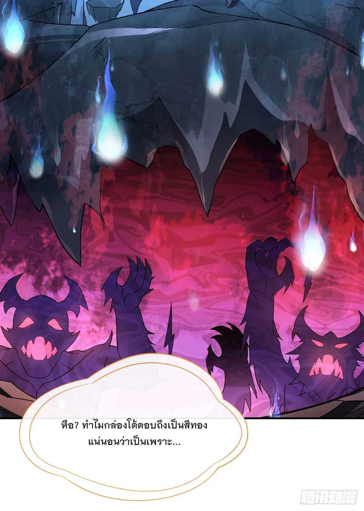 My Female Disciples are all Future Masters of the Heavens ตอนที่ 162 หน้า 6