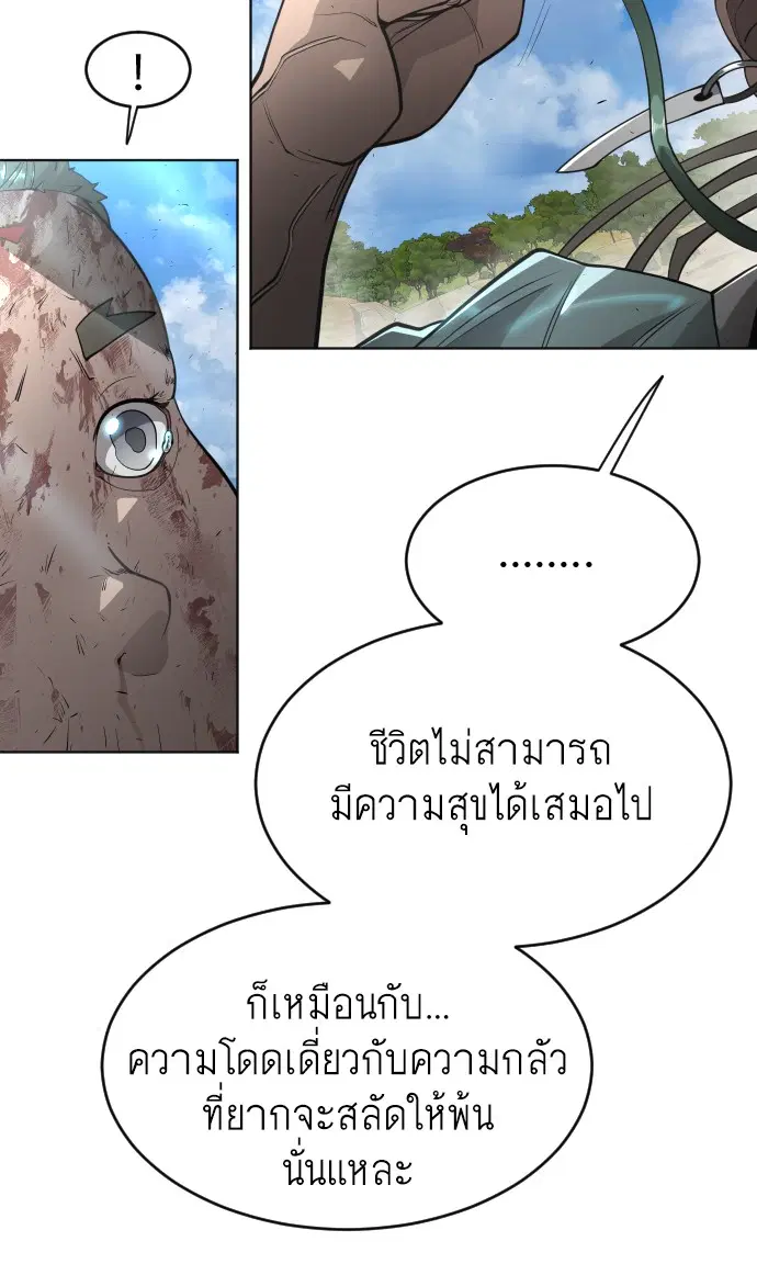 Superhuman Era ตอนที่ 111 หน้า 47