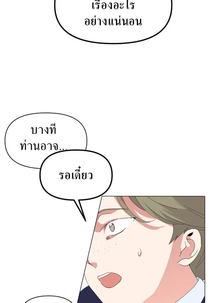 Your Throne ตอนที่ 2 หน้า 26