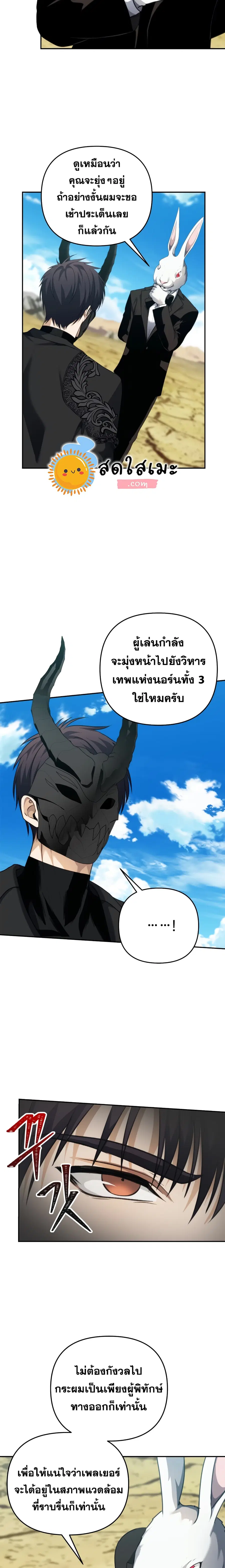 Ranker Who Lives A Second Time ตอนที่ 78 หน้า 15