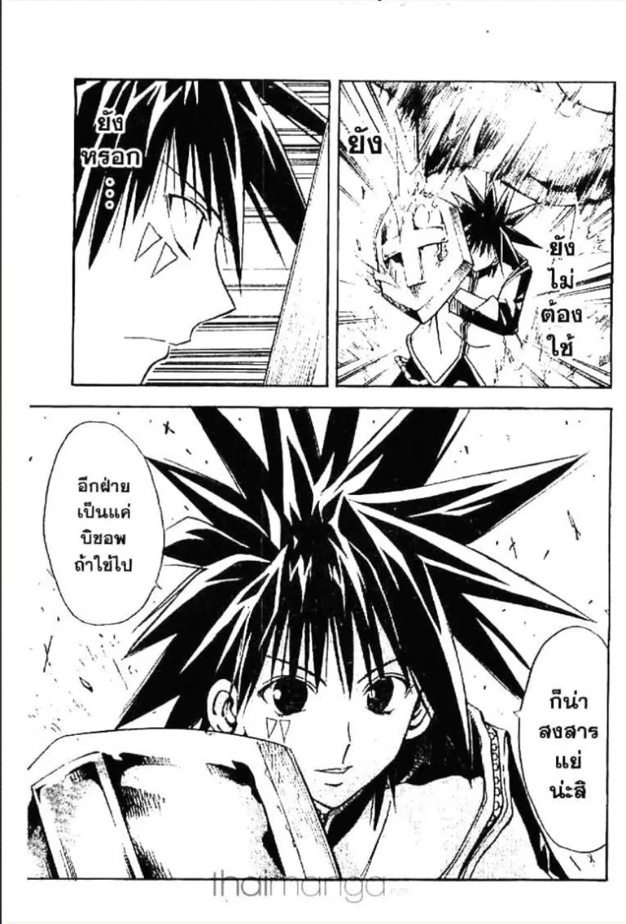 MÄR ตอนที่ 99 หน้า 8