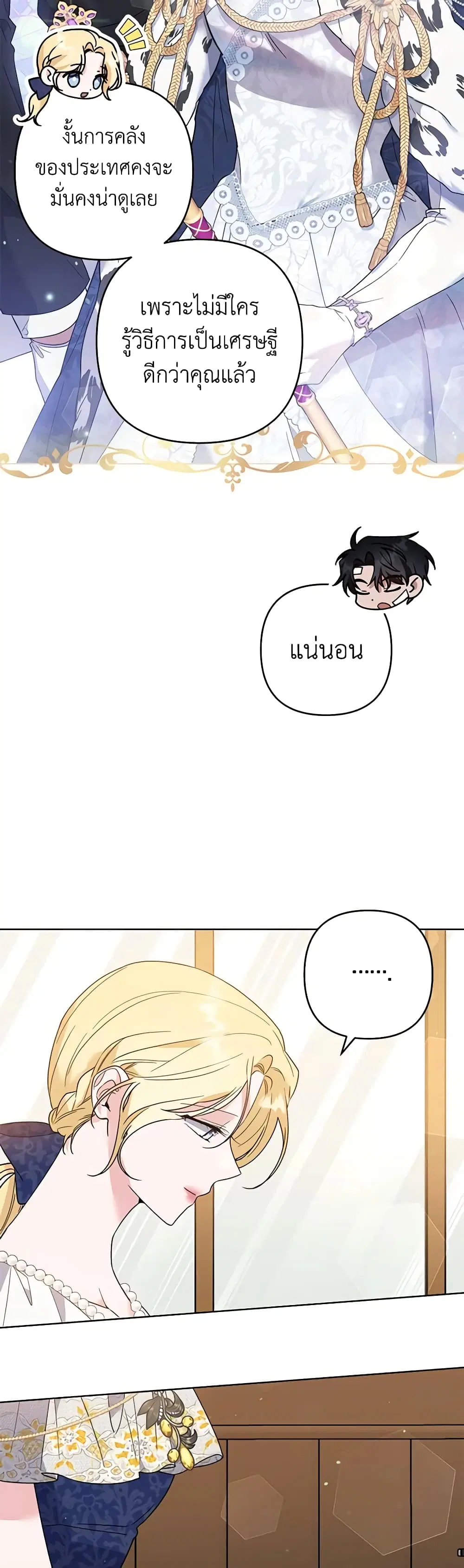 What It Means to Be You ตอนที่ 87 หน้า 25