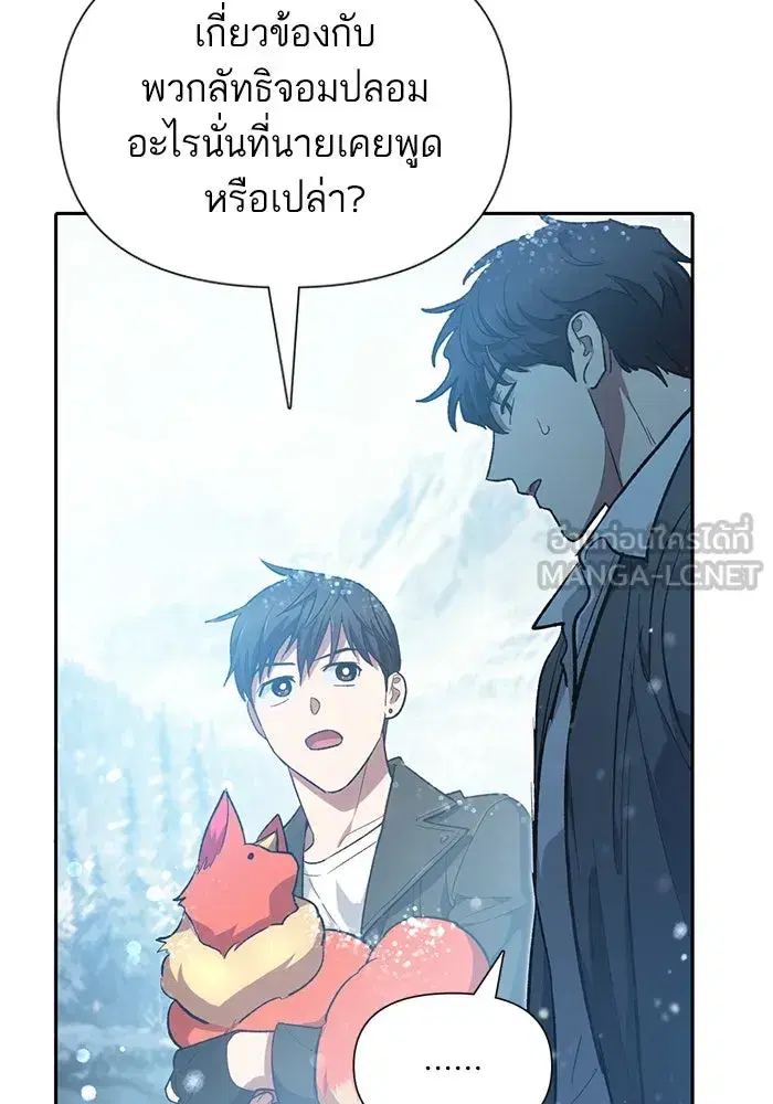 The S-Classes That I Raised (My S-Class Hunters) ตอนที่ 80 หน้า 111