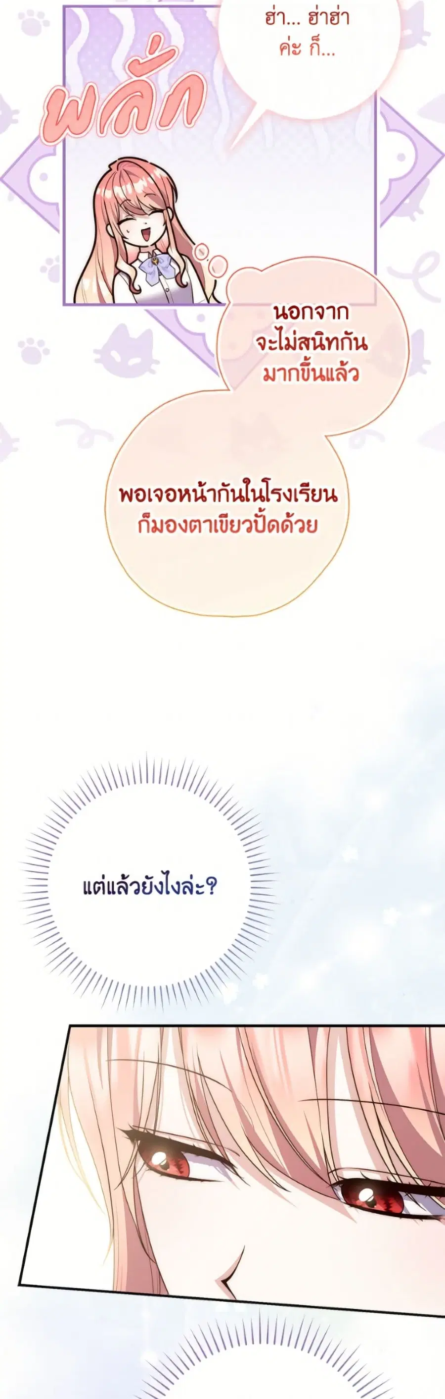 Fortune-Telling Lady ตอนที่ 127 หน้า 27