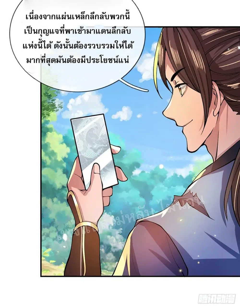 Royal God of War, Rising Dragon ตอนที่ 17 หน้า 12