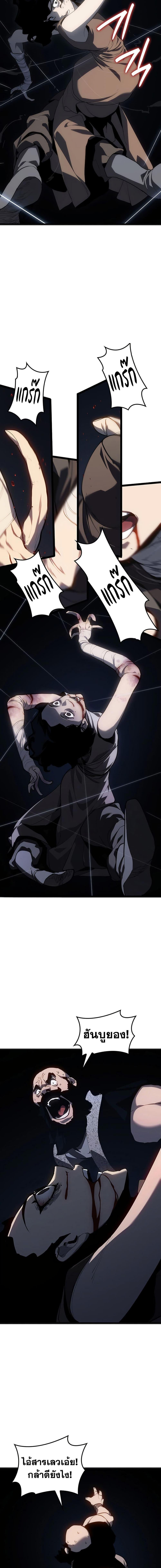 Reaper of the Drifting Moon ตอนที่ 119 หน้า 5