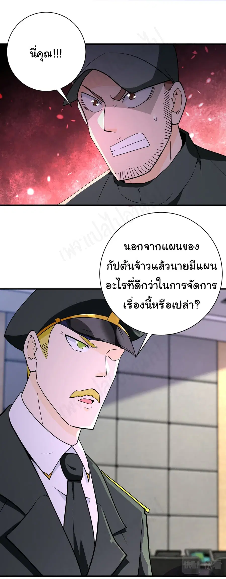 Apocalyptic Super System ตอนที่ 259 หน้า 26