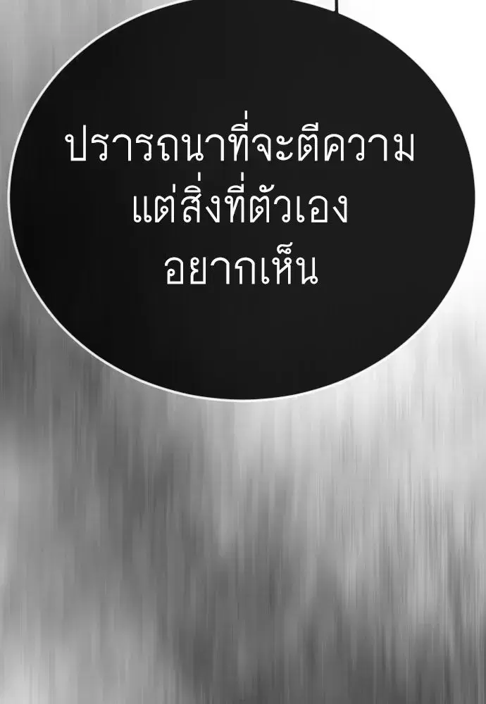 Superhuman Era ตอนที่ 218 หน้า 89