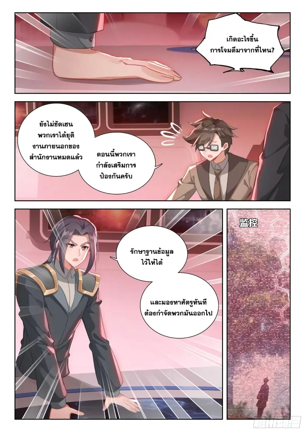 Douluo Dalu IV: Zhongji Douluo ตอนที่ 365 หน้า 7
