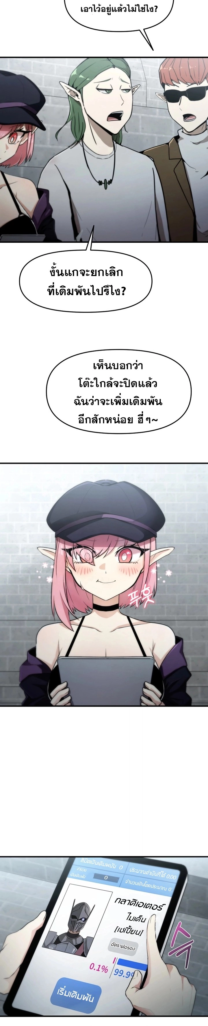 The Unexpectedly Strong Knight in the Elf’s Arena ตอนที่ 4 หน้า 5