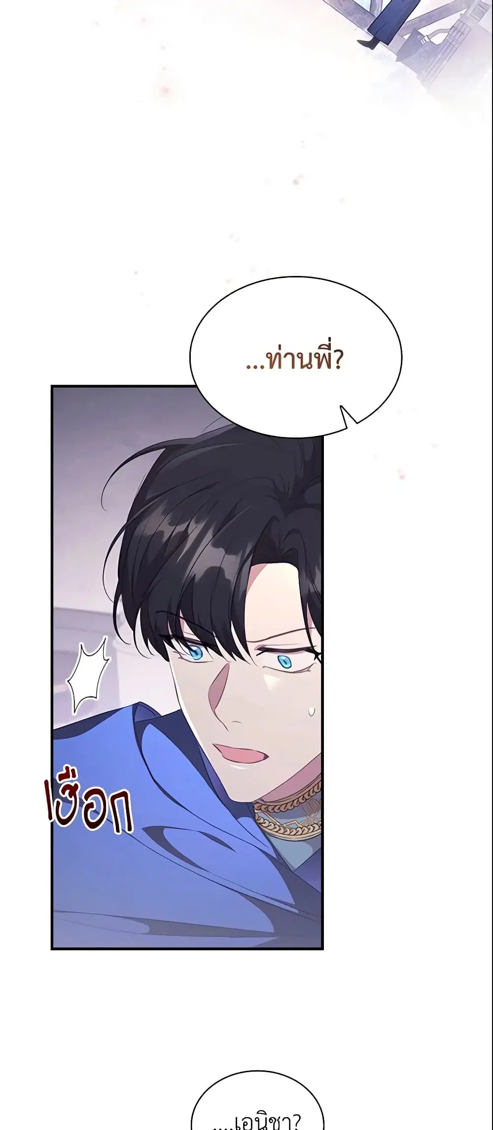The Beloved Little Princess ตอนที่ 131 หน้า 35