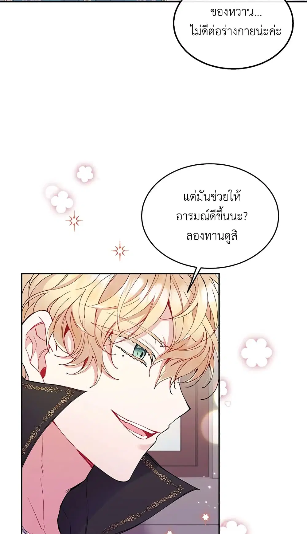 The Real Daughter Is Back ตอนที่ 7 หน้า 16