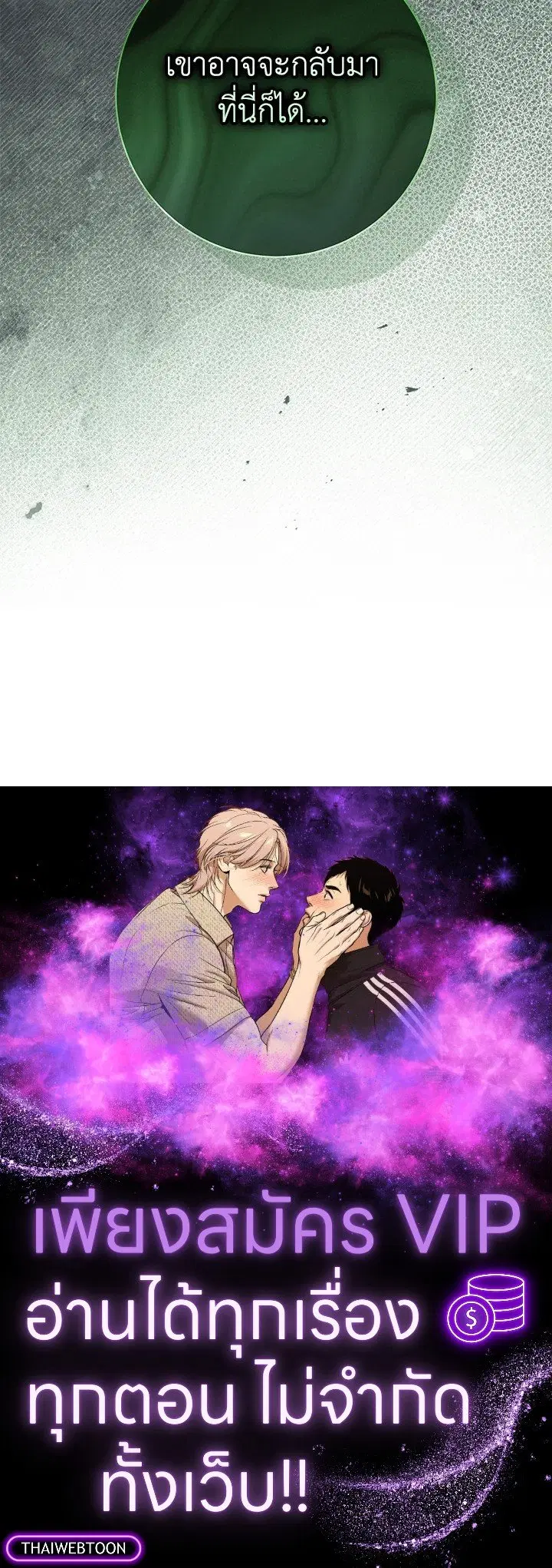 The Villain’s Match Is Too Perfect – คู่ดูตัวของนางร้ายเพอร์เฟกต์เกินไป ตอนที่ 81 หน้า 138