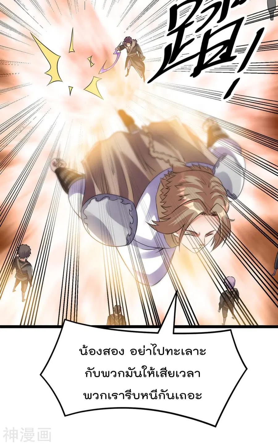 Immortal King of City ตอนที่ 133 หน้า 26