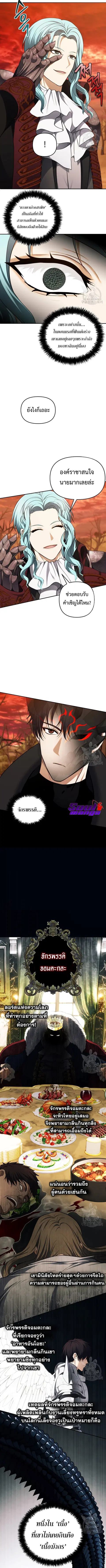 Second Life Ranker ตอนที่ 133 หน้า 4