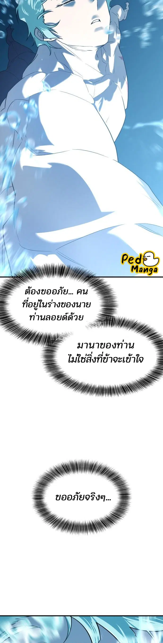 The Greatest Estate Developer ตอนที่ 109 หน้า 20
