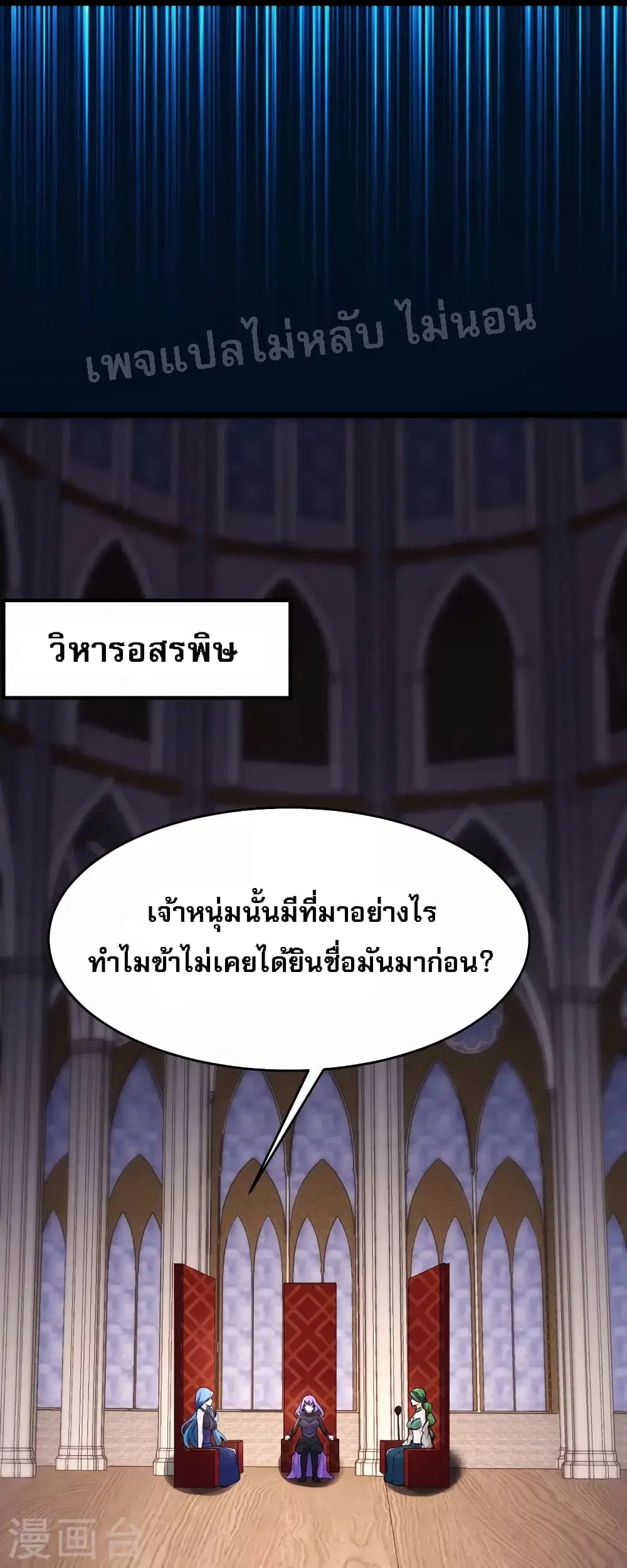 My Harem is All Female Students ตอนที่ 159 หน้า 27