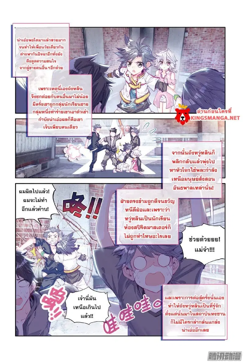 Douluo Dalu III: Longwang Chuanshuo ตอนที่ 7 หน้า 6
