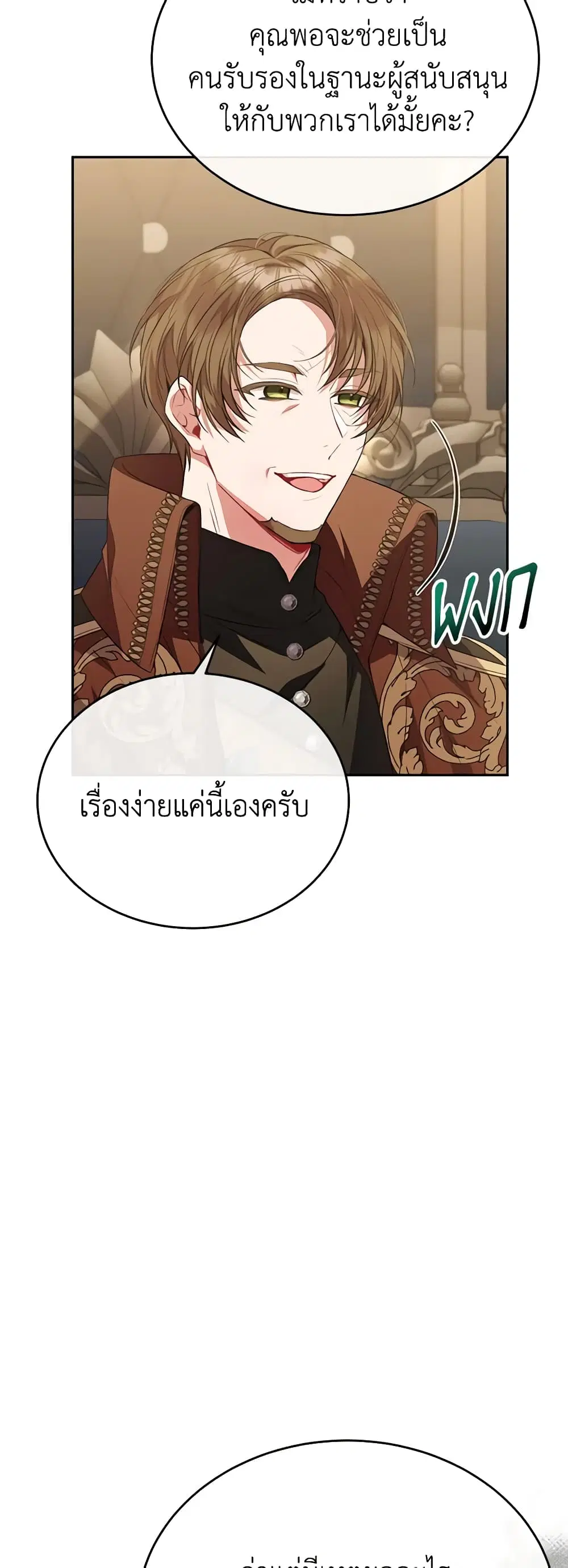 The Real Daughter Is Back ตอนที่ 56 หน้า 6