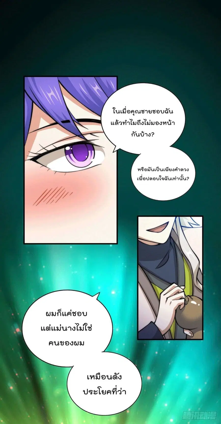 Who is your Daddy ตอนที่ 37 หน้า 20