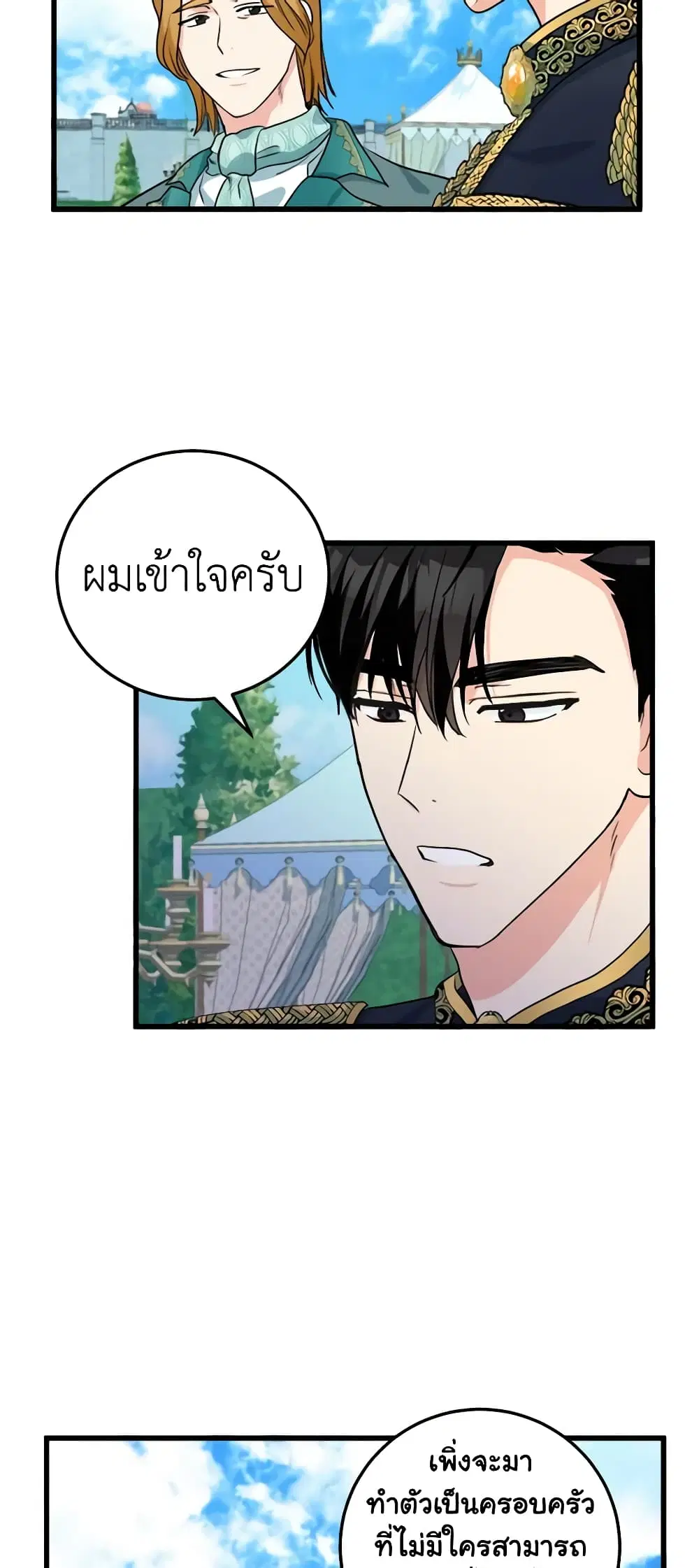 The Villainess Lives Again ตอนที่ 35 หน้า 22