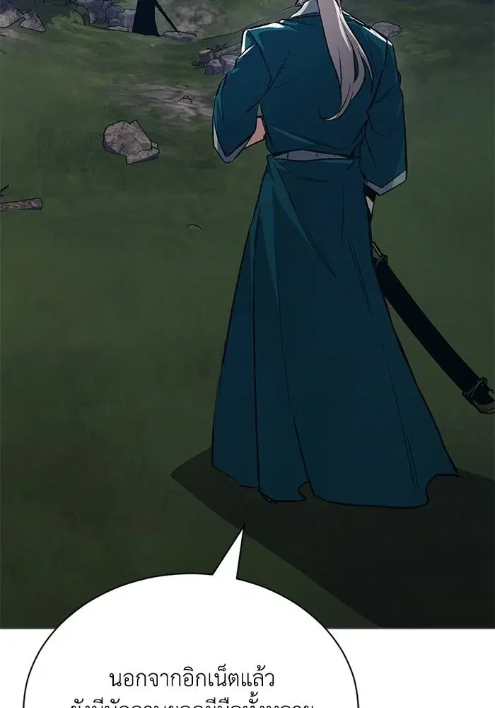 The Lazy Lord Masters the Sword ตอนที่ 133 หน้า 139