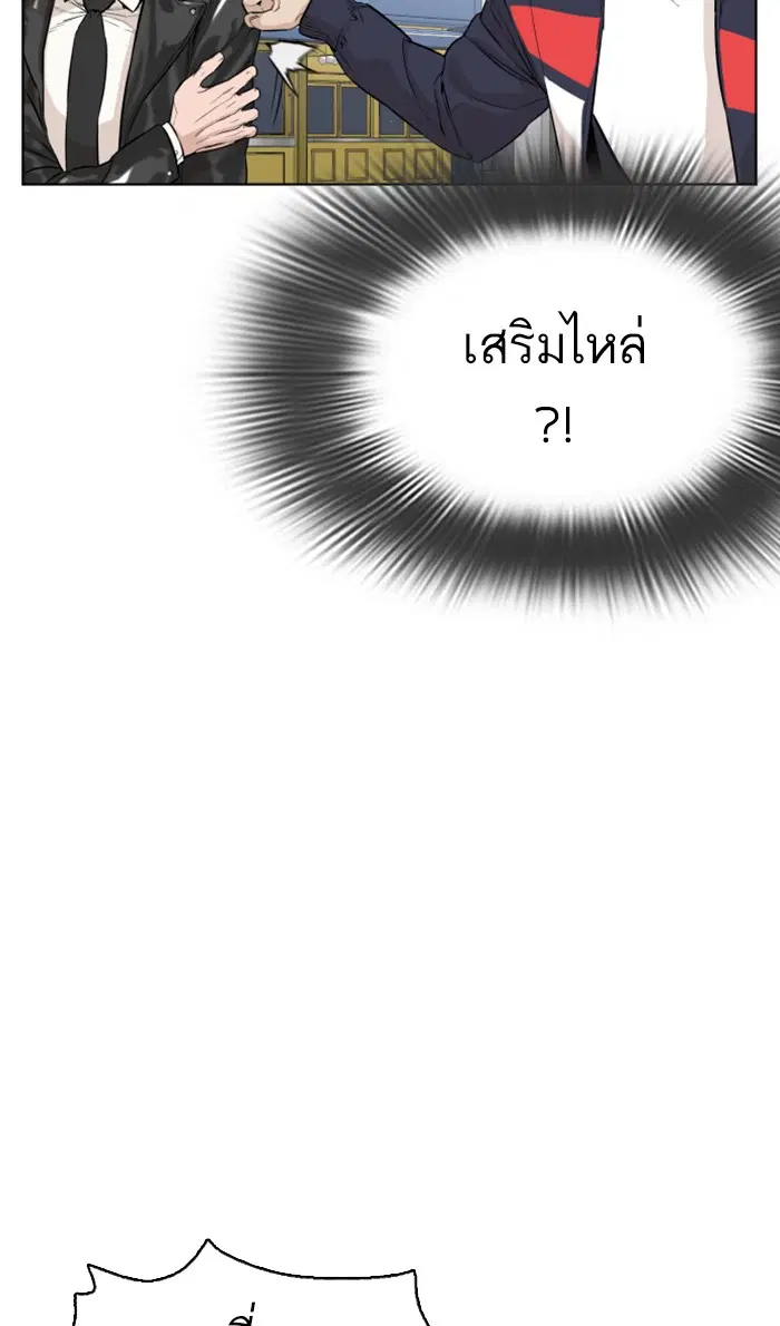 How to Fight ตอนที่ 23 หน้า 47