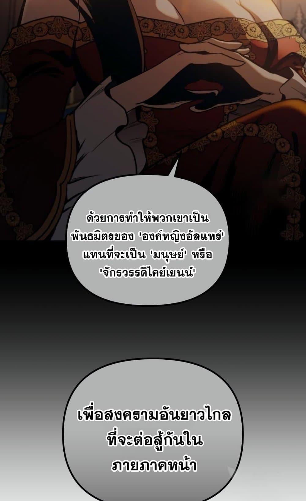 Reincarnation of the Suicidal Battle God เกิดใหม่นักรบพันธุ์ระห่ำ ตอนที่ 74 หน้า 46