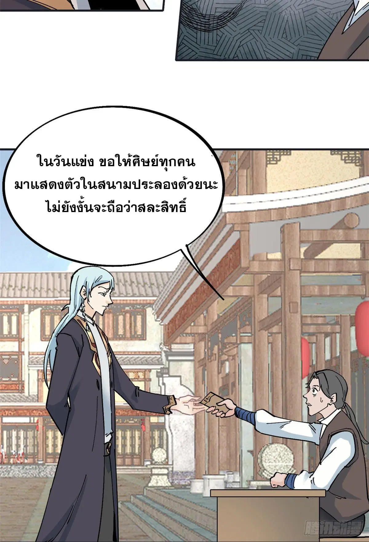 All Hail the Sect Leader ตอนที่ 40 หน้า 27