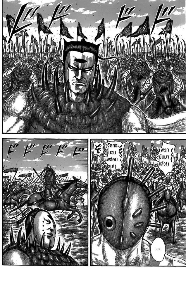 Kingdom ตอนที่ 553 หน้า 13