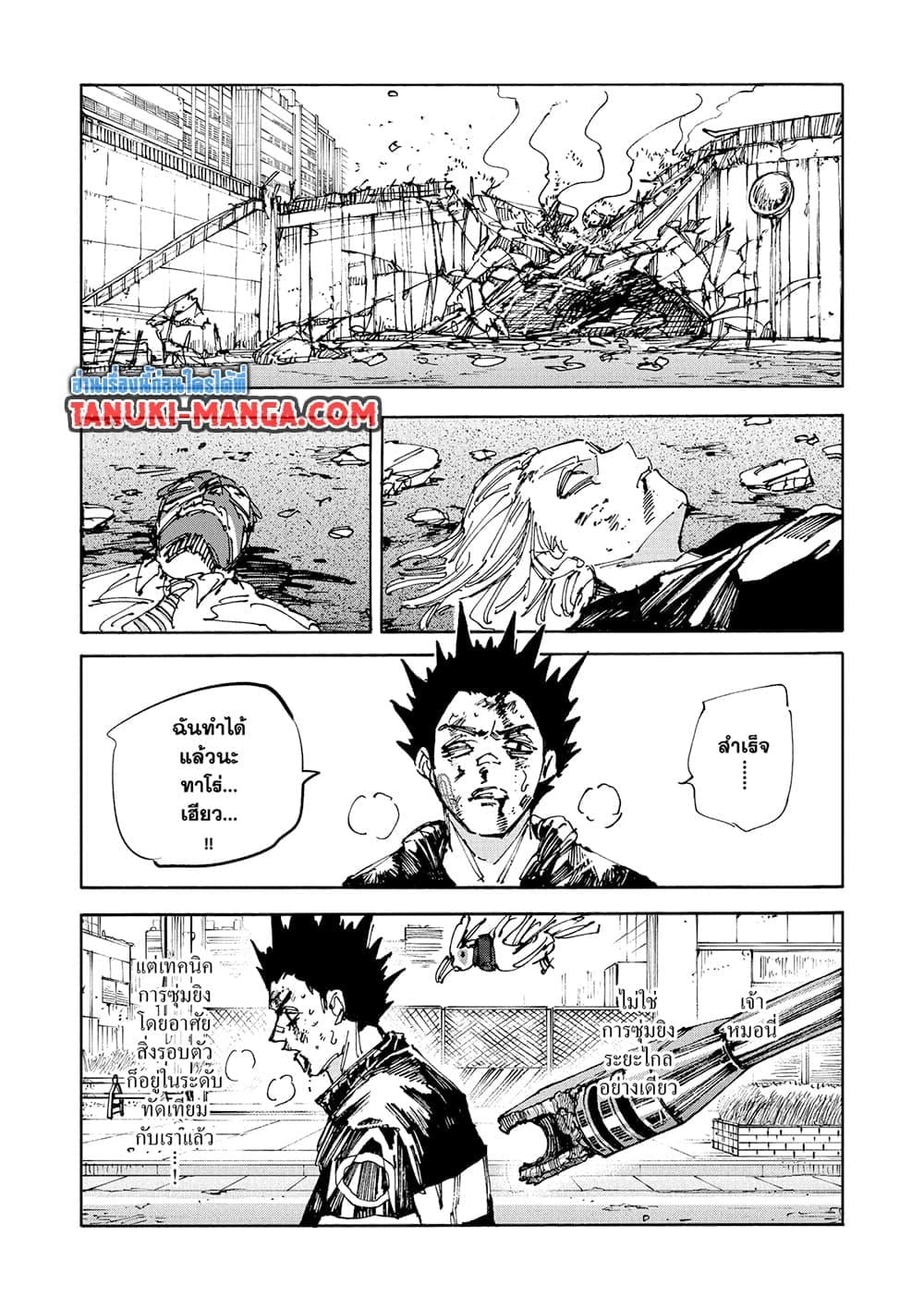 Sakamoto Days ตอนที่ 231 หน้า 2