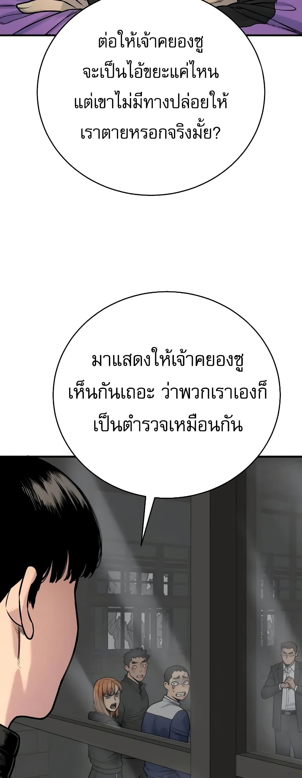 Return of the Bloodthirsty Police ตำรวจนักฆ่า ตอนที่ 13 หน้า 5