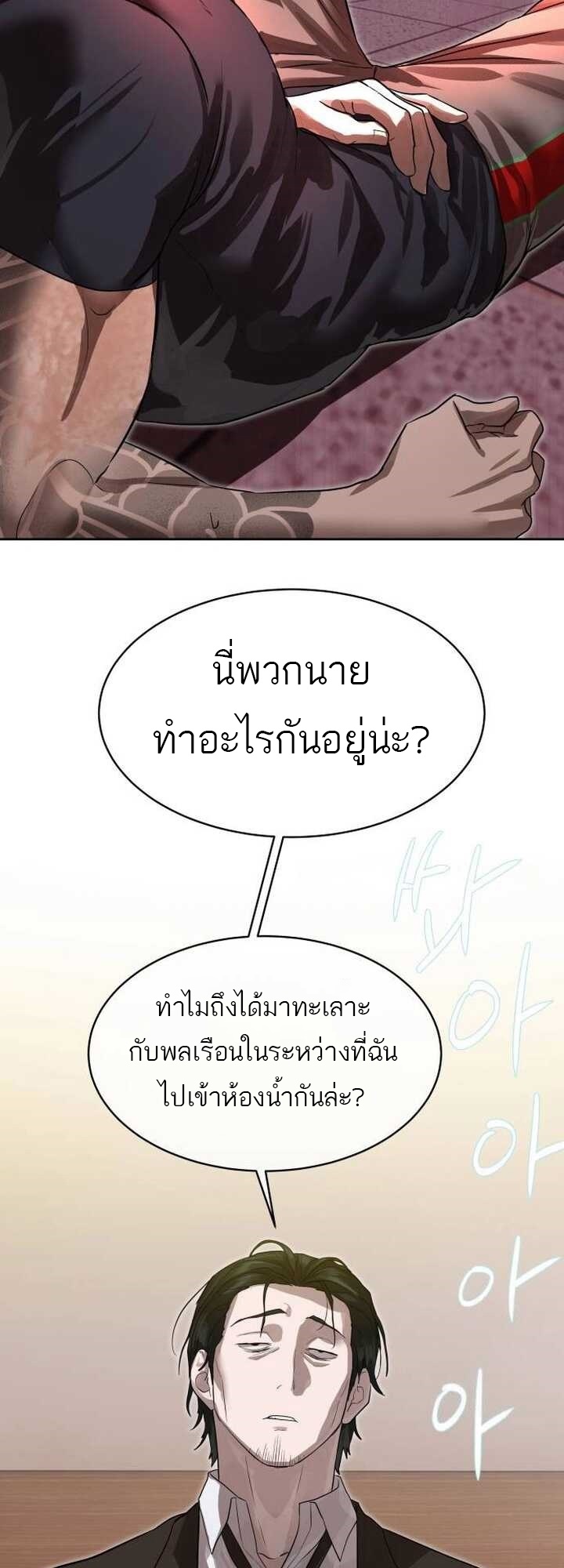 Special Civil Servant กองกำลังพิเศษหมอกสีเหลือง ตอนที่ 22 หน้า 34