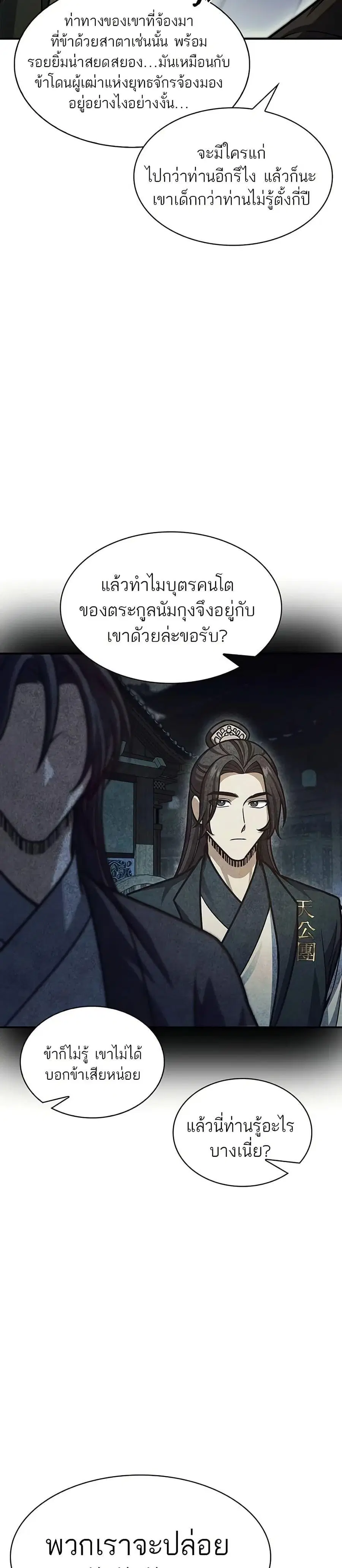 Heavenly Grand Archive’s Young Master ตอนที่ 64 หน้า 28