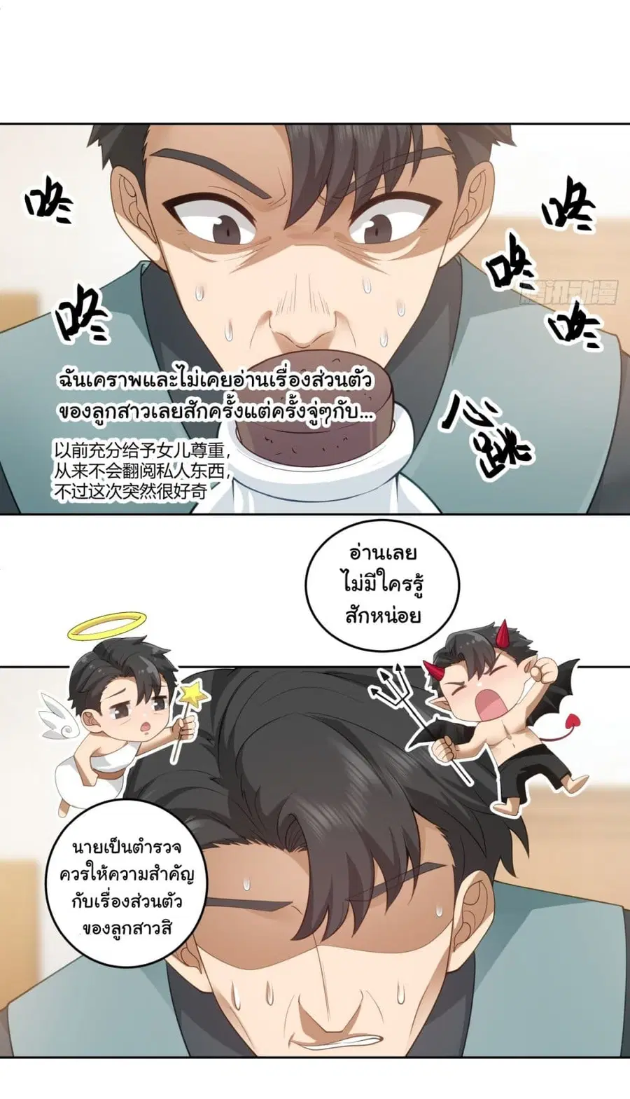 I Really Don’t Want to be Reborn ตอนที่ 165 หน้า 19
