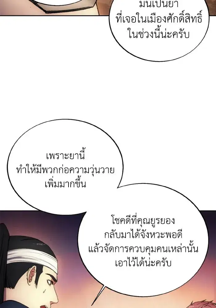 How to Live as a Villain ตอนที่ 122 หน้า 80