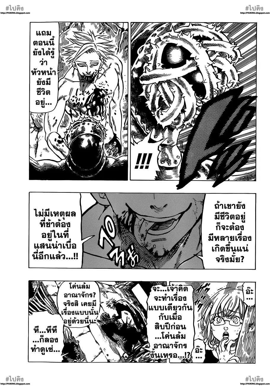 Nanatsu no Taizai ตอนที่ 14 หน้า 18
