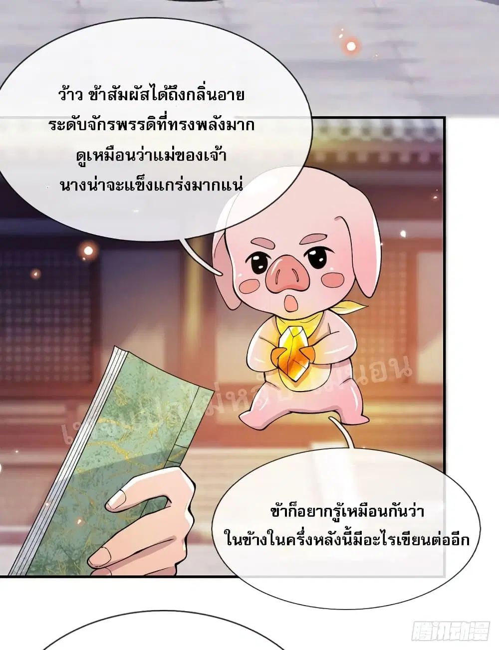 Royal God of War, Rising Dragon ตอนที่ 29 หน้า 8