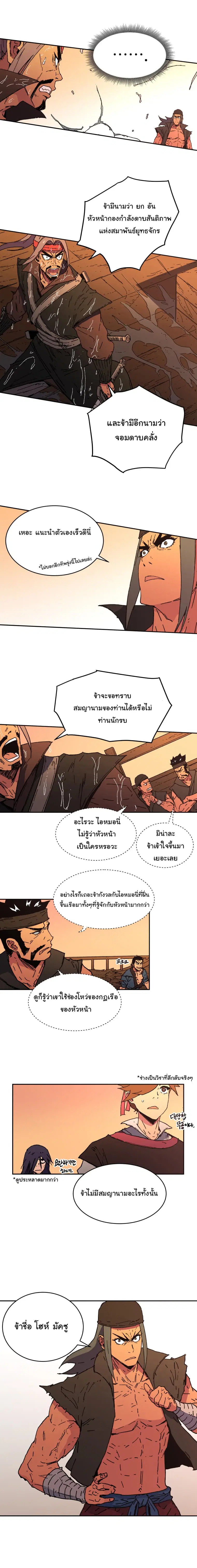 Peerless Dad ตอนที่ 52 หน้า 10