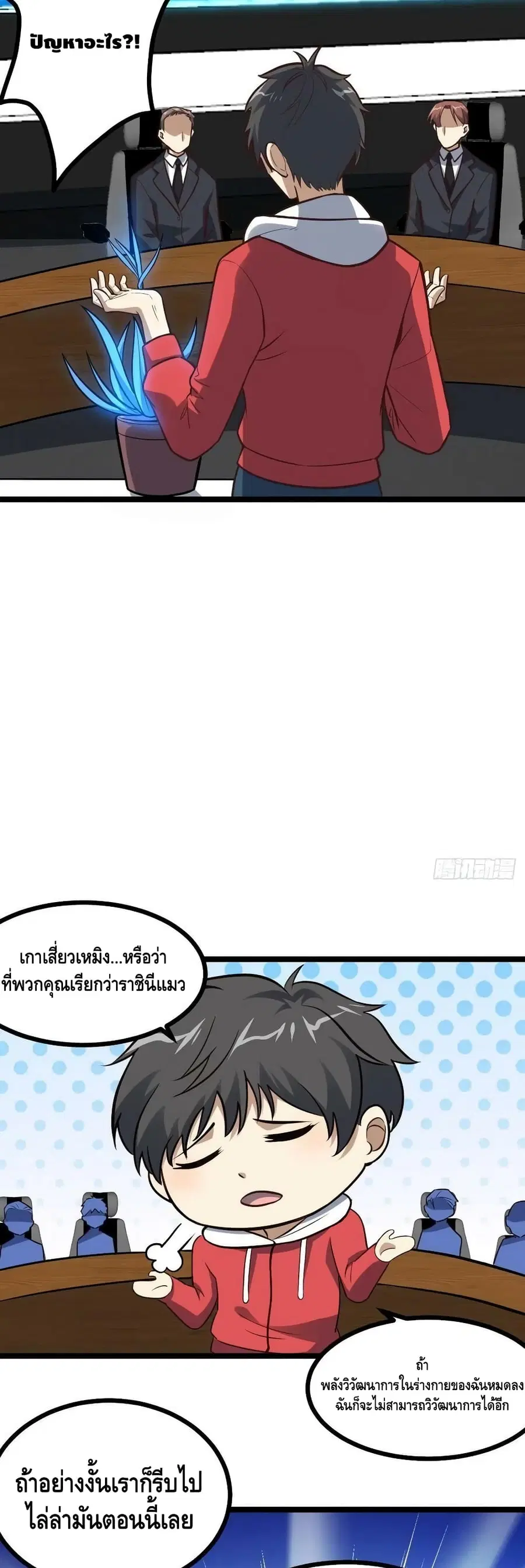 High Energy Strikes ตอนที่ 230 หน้า 14
