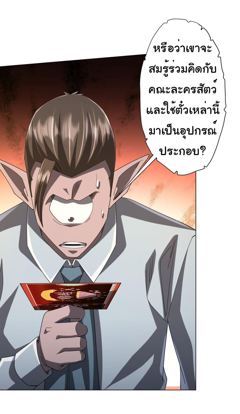 Start with Trillions of Coins ตอนที่ 136 หน้า 27
